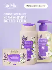 Жидкое мыло для рук, лица и тела натуральное BioMio, с эфирным маслом лаванды, 300 мл