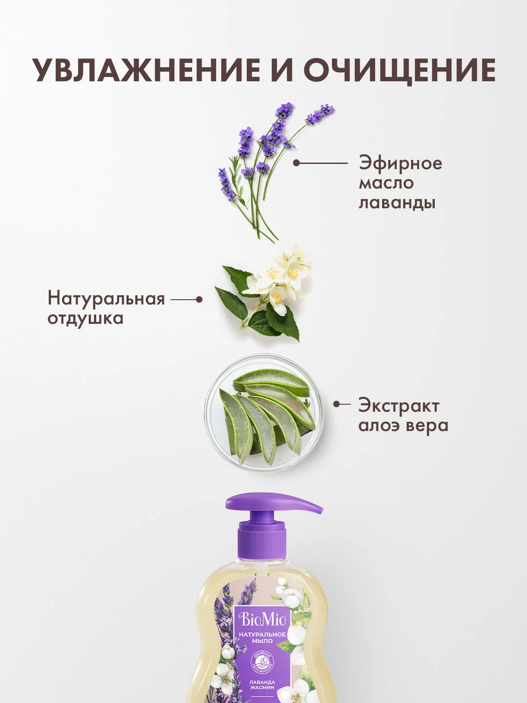 Жидкое мыло для рук, лица и тела натуральное BioMio, с эфирным маслом лаванды, 300 мл