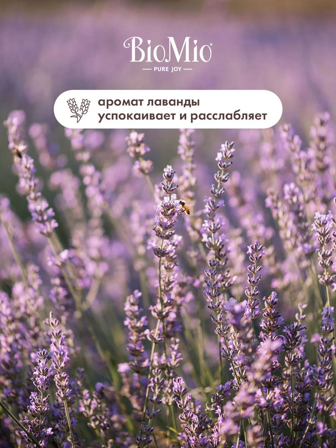 Жидкое мыло для рук, лица и тела натуральное BioMio, с эфирным маслом лаванды, 300 мл
