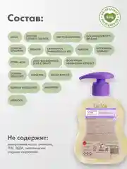 Жидкое мыло для рук, лица и тела натуральное BioMio, с эфирным маслом лаванды, 300 мл