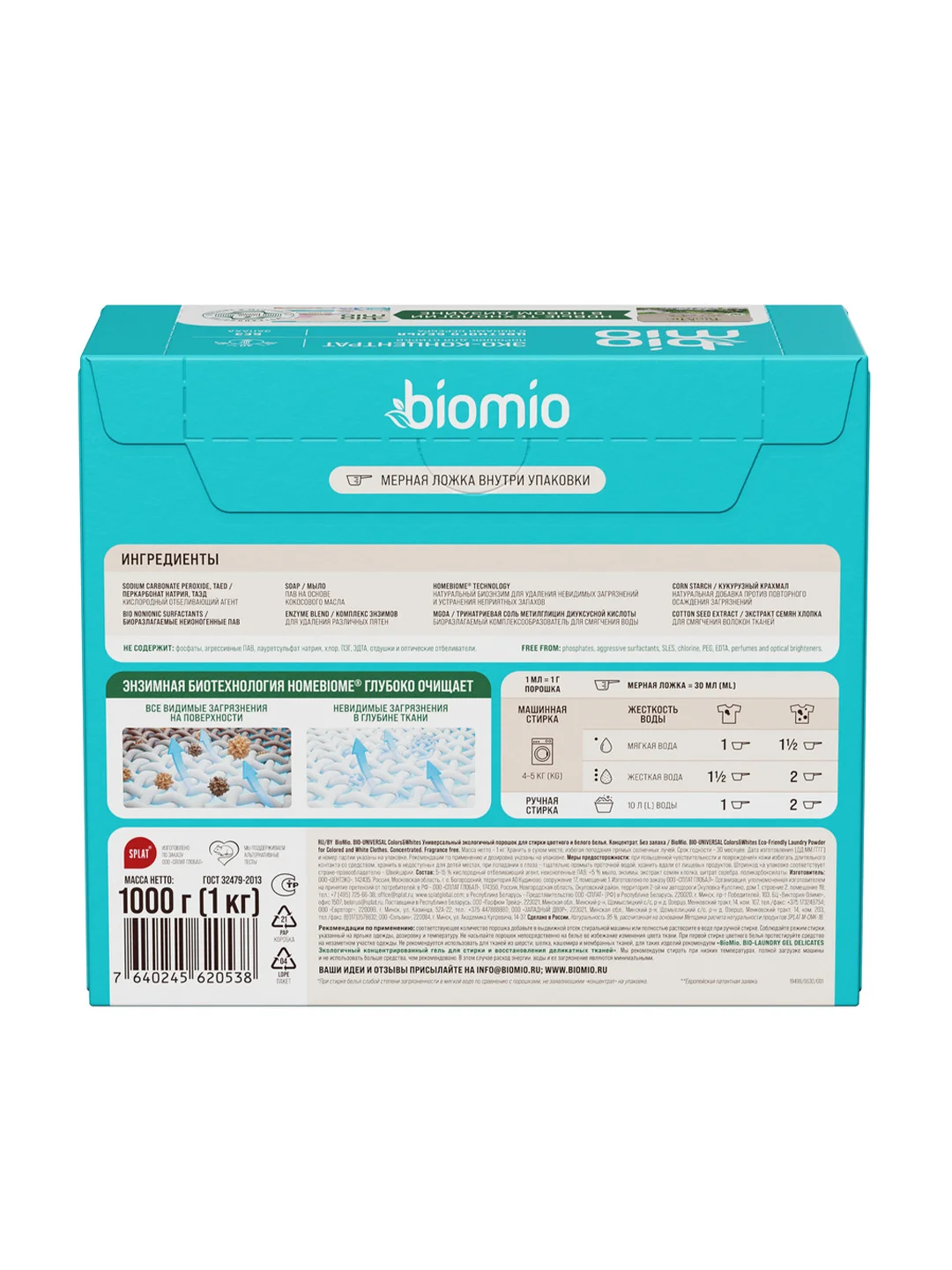 Эко порошок для стирки цветного белья BioMio, концентрат, без запаха, 1000 г