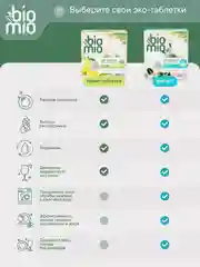 Таблетки для посудомоечной машины BioMio Эвкалипт, 100 штук х 16 г