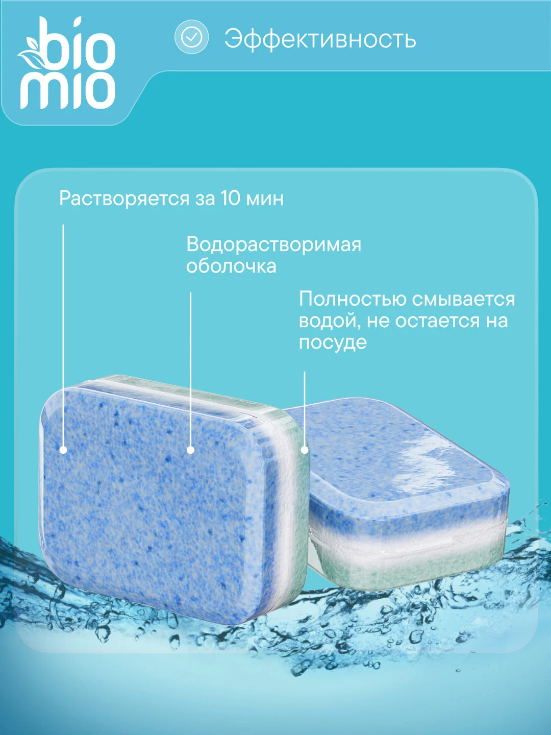 Таблетки для посудомоечной машины BioMio Эвкалипт, 100 штук х 16 г