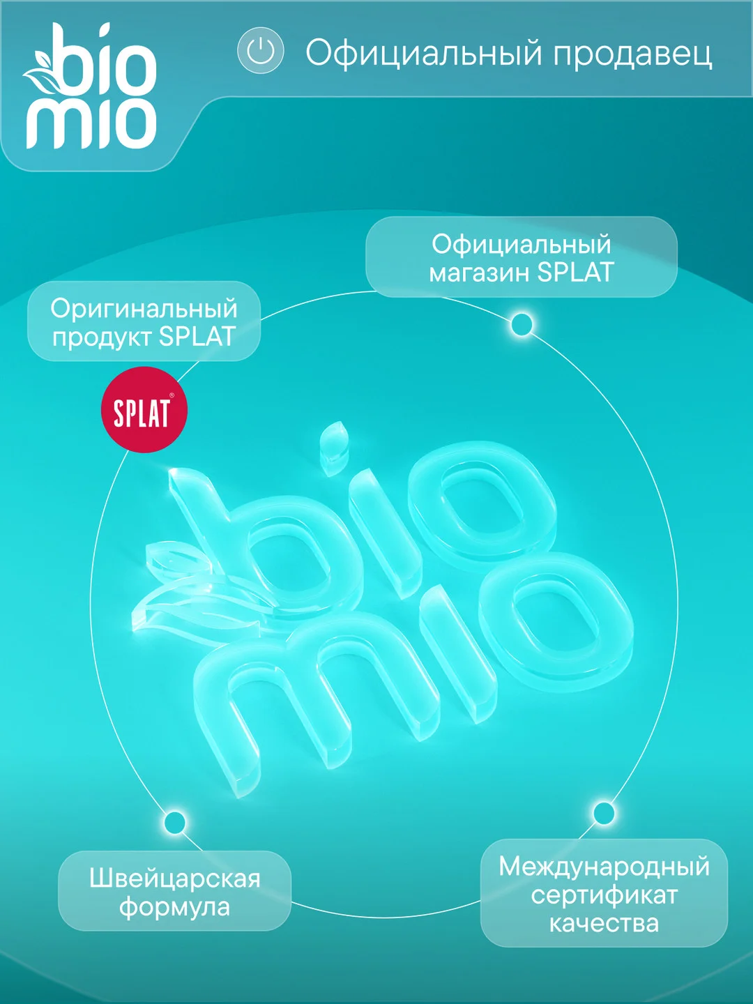 Таблетки для посудомоечной машины BioMio Эвкалипт, 100 штук х 16 г
