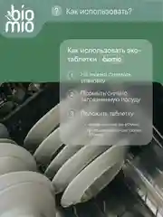 Таблетки для посудомоечной машины BioMio Эвкалипт, 100 штук х 16 г