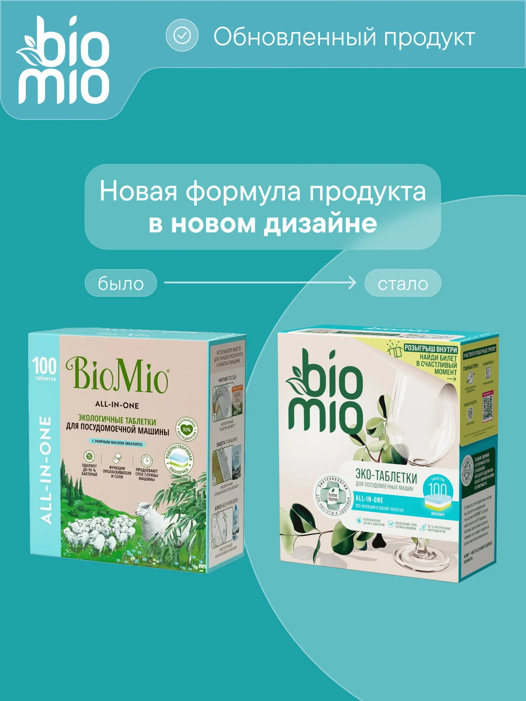 Таблетки для посудомоечной машины BioMio Эвкалипт, 100 штук х 16 г