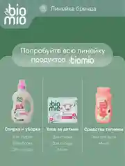Таблетки для посудомоечной машины BioMio Эвкалипт, 100 штук х 16 г
