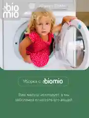 Порошок детский стиральный BioMio ЭКО, с экстрактом хлопка, от 0+, 1000 г