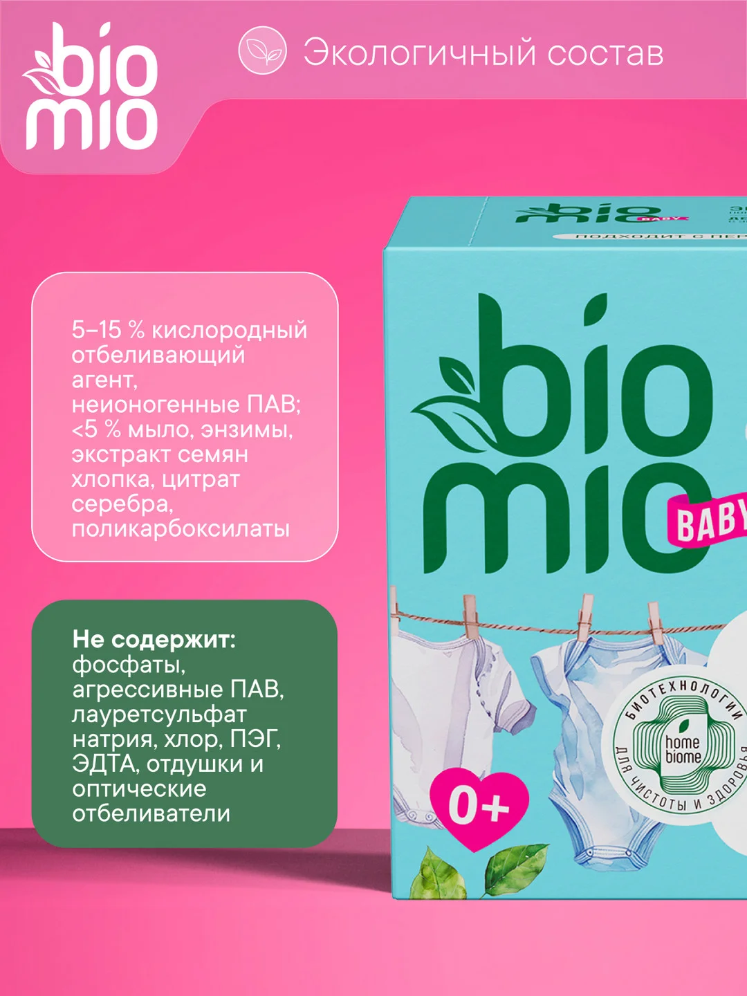 Порошок детский стиральный BioMio ЭКО, с экстрактом хлопка, от 0+, 1000 г