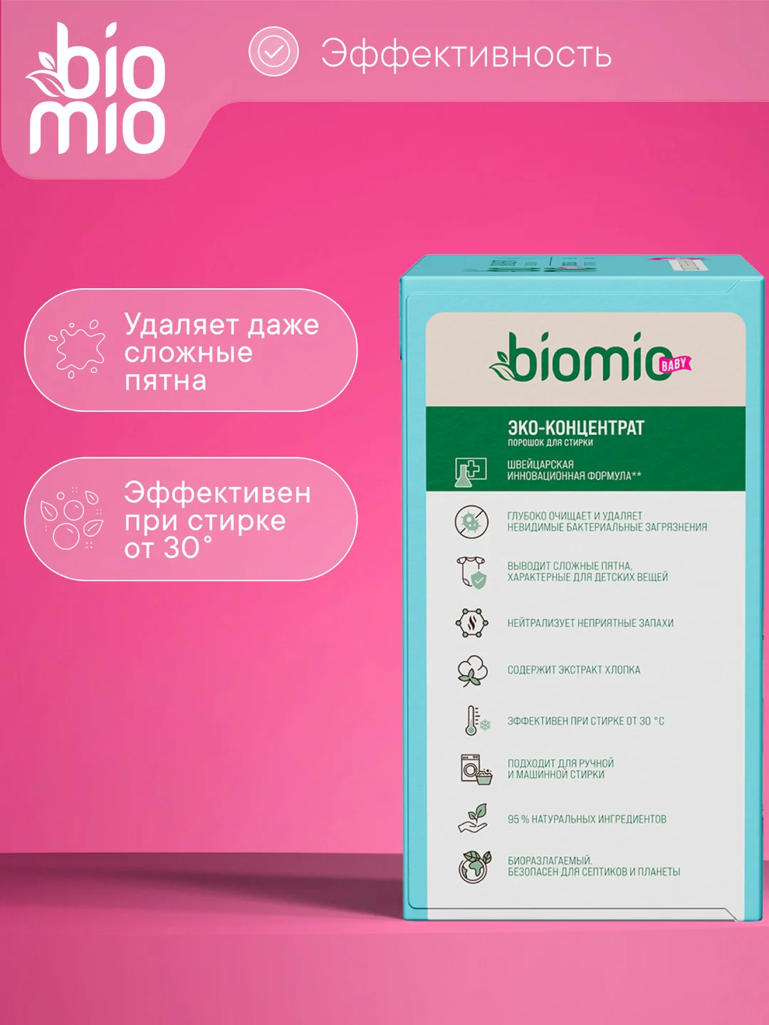 Порошок детский стиральный BioMio ЭКО, с экстрактом хлопка, от 0+, 1000 г