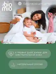 Порошок детский стиральный BioMio ЭКО, с экстрактом хлопка, от 0+, 1000 г