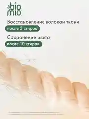 Кондиционер для белья BioMio "Апельсин-Грушевый цвет", концентрат, 800 мл