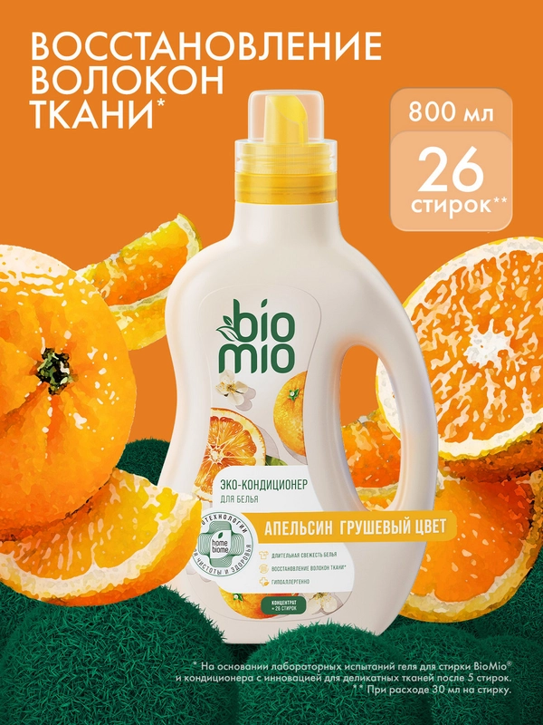 Кондиционер для белья BioMio "Апельсин-Грушевый цвет", концентрат, 800 мл