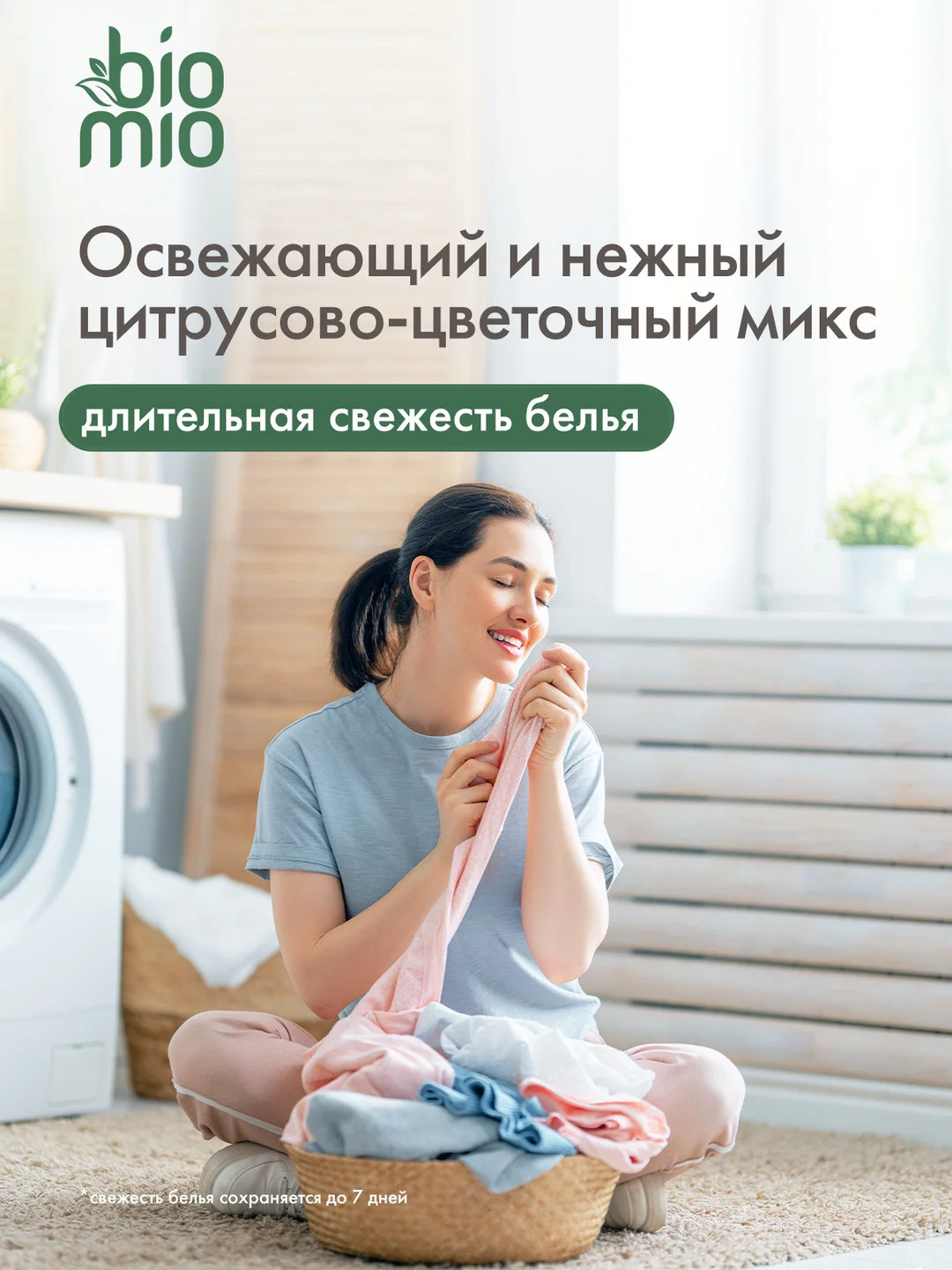 Кондиционер для белья BioMio "Апельсин-Грушевый цвет", концентрат, 800 мл