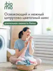 Кондиционер для белья BioMio "Апельсин-Грушевый цвет", концентрат, 800 мл