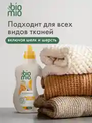 Кондиционер для белья BioMio "Апельсин-Грушевый цвет", концентрат, 800 мл