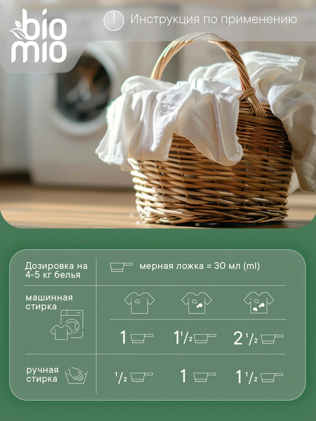 Эко порошок для стирки белого белья BioMio, концентрат, без запаха, 1000 г