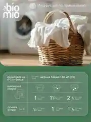 Эко порошок для стирки белого белья BioMio, концентрат, без запаха, 1000 г
