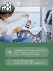 Эко порошок для стирки белого белья BioMio, концентрат, без запаха, 1000 г