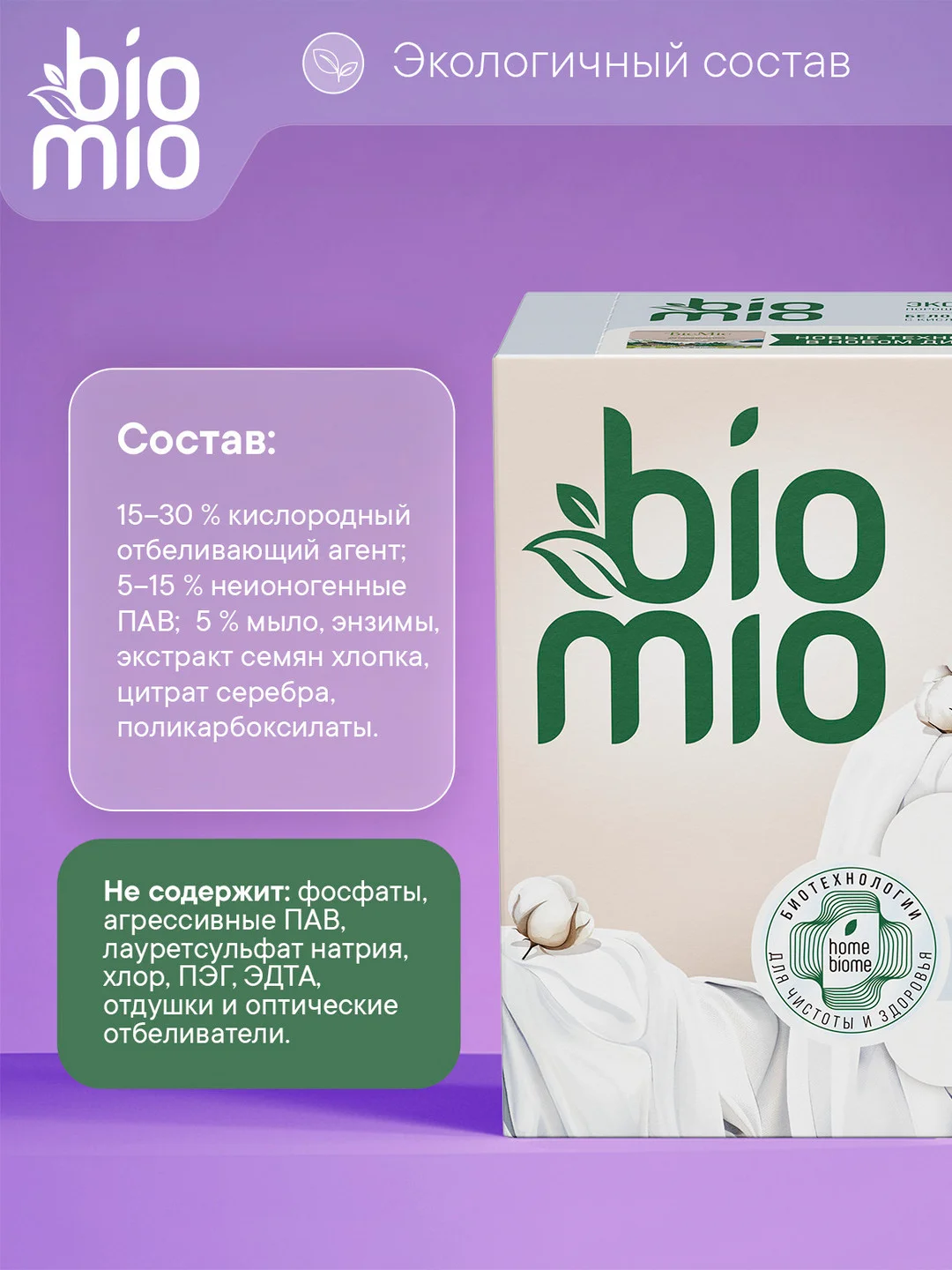 Эко порошок для стирки белого белья BioMio, концентрат, без запаха, 1000 г
