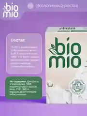 Эко порошок для стирки белого белья BioMio, концентрат, без запаха, 1000 г
