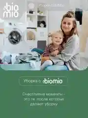 Эко порошок для стирки белого белья BioMio, концентрат, без запаха, 1000 г