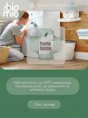 Эко порошок для стирки белого белья BioMio, концентрат, без запаха, 1000 г