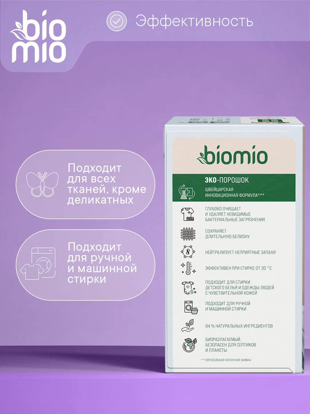 Эко порошок для стирки белого белья BioMio, концентрат, без запаха, 1000 г