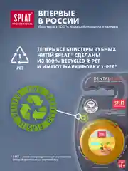 Объемная зубная нить SPLAT Professional, с ароматом апельсина и корицы, 40 м