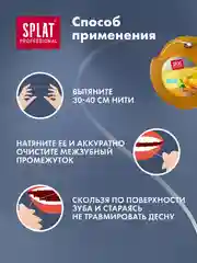 Объемная зубная нить SPLAT Professional, с ароматом апельсина и корицы, 40 м