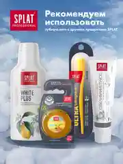 Объемная зубная нить SPLAT Professional, с ароматом апельсина и корицы, 40 м