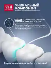 Объемная зубная нить SPLAT Professional, с ароматом апельсина и корицы, 40 м