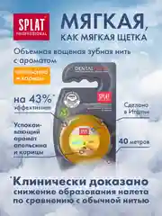 Объемная зубная нить SPLAT Professional, с ароматом апельсина и корицы, 40 м