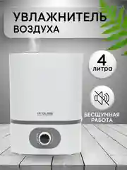 Белый увлажнитель воздуха PROLISS, аромадиффузор, аппарат для увлажнения воздуха