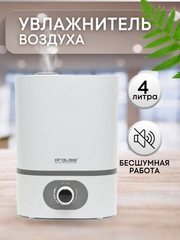 Увлажнитель воздуха PROLISS, аромадиффузор, аппарат для увлажнения воздуха