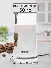 Белый кофемолка электрическая PROLISS