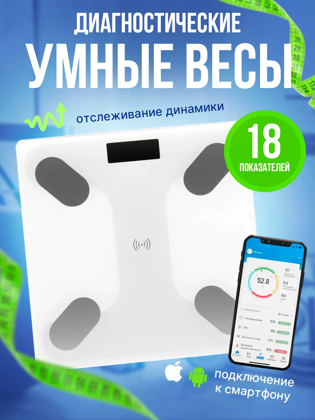 Белый весы электронные, напольные, умные весы