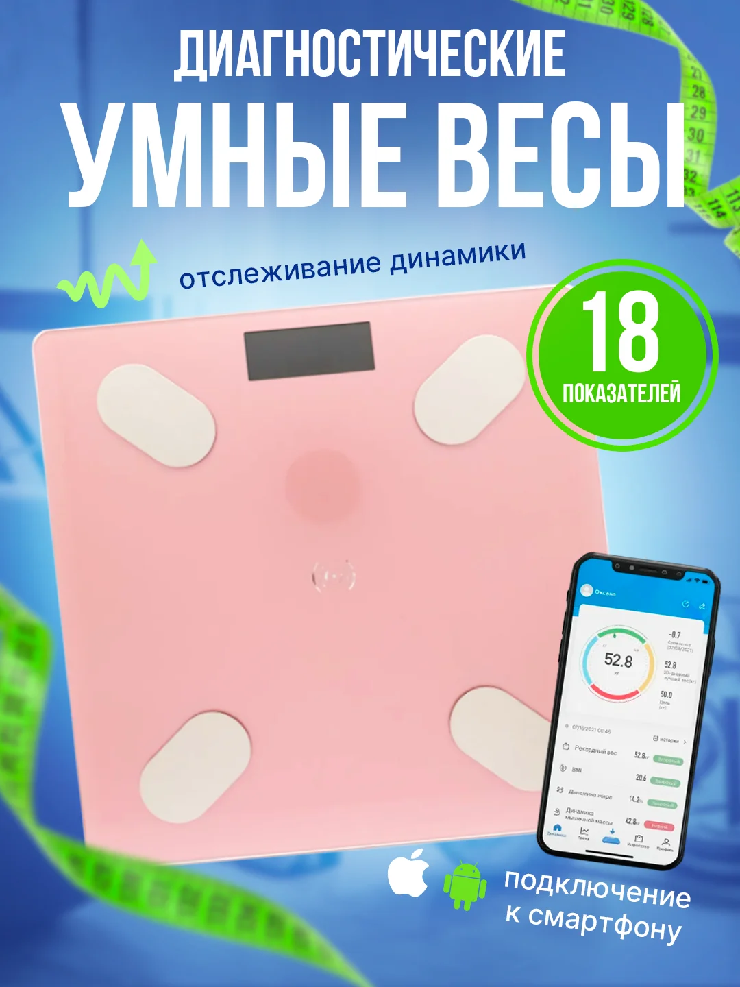 Розовый весы электронные, напольные, умные весы