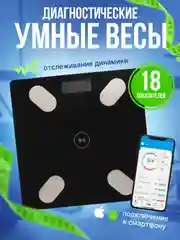 Черный весы электронные, напольные, умные весы