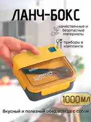 Желтый ланч-бокс, контейнер для хранения еды с приборами, 2 вида, 1000/1100 мл