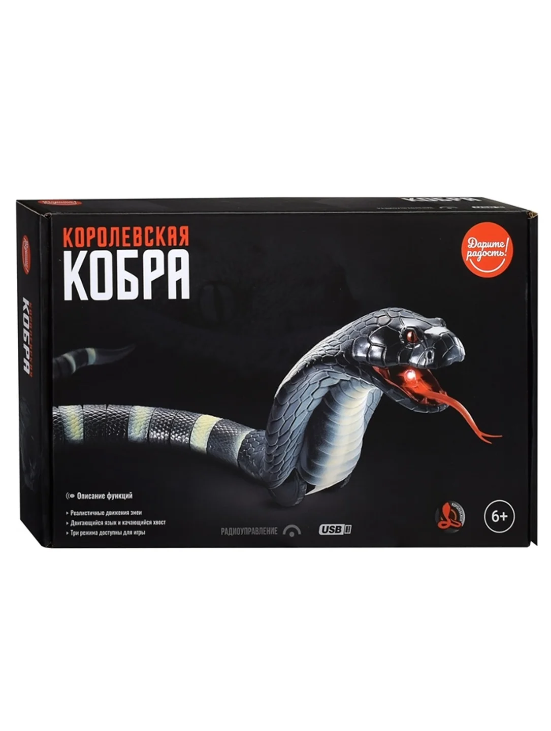Змея радиоуправляемая "Королевская кобра" в коробке