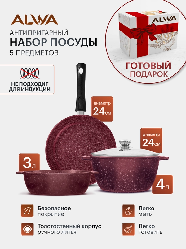 Набор посуды антипригарный сковородка 24 см кастрюля 4 л жаровня алюминиевая литая 3 л эко