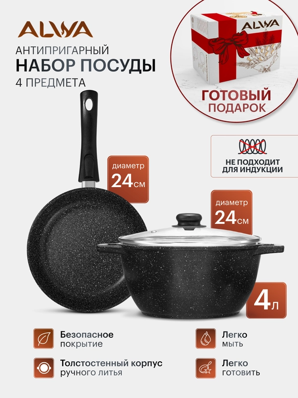 Набор посуды антипригарный Кастрюля 4 литра с крышкой и сковорода 24 см со съемной ручкой