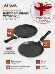 Набор сковородок 22 см и 24 см с несъемной ручкой с антипригарным покрытием эко