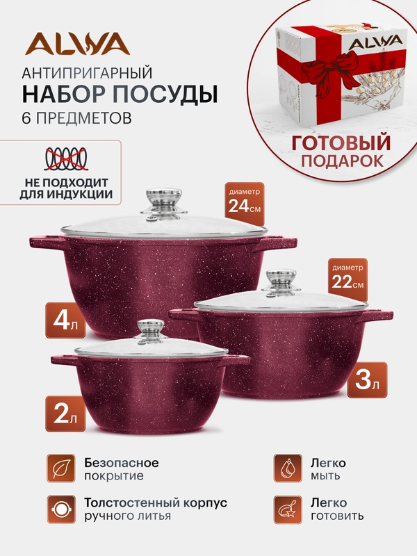 Набор посуды для приготовления антипригарный Кастрюля 2 л, кастрюля 3 л, кастрюля 4 л эко