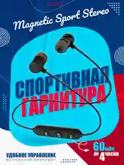 Bluetooth гарнитура (стерео) шейный шнурок, Sport magnetic MR23, чёрный