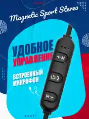 Bluetooth гарнитура (стерео) шейный шнурок, Sport magnetic MR23, чёрный