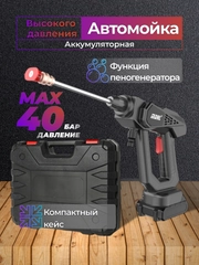 Минимойка на аккумуляторе 81075