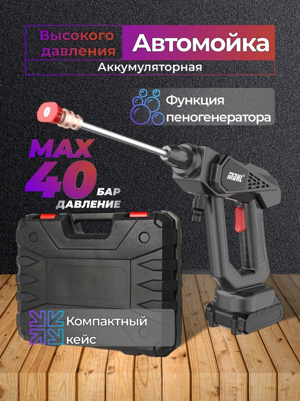 Минимойка на аккумуляторе 81075
