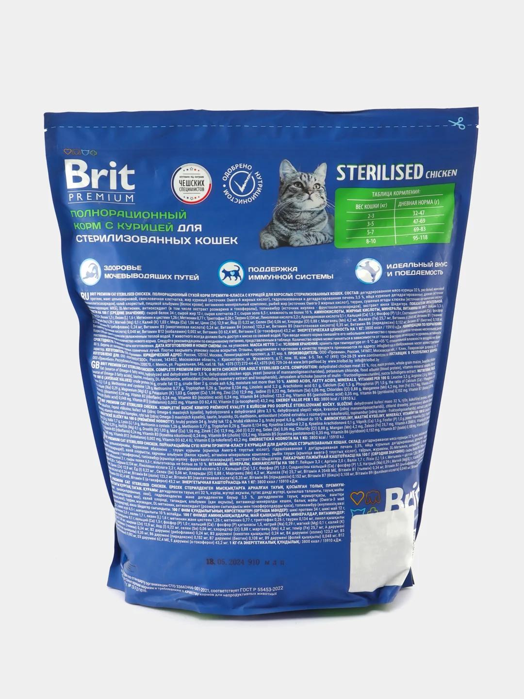 BRIT PREMIUM, Сухой корм с курицей для кошек "Cat Sterilised Chicken", 2 кг